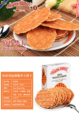 华夫饼干详情