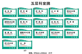 医院绿色科室牌设计
