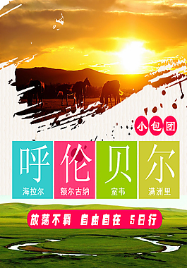 旅游海报设计