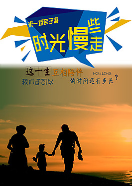 亲子游海报