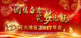 2017年会主题