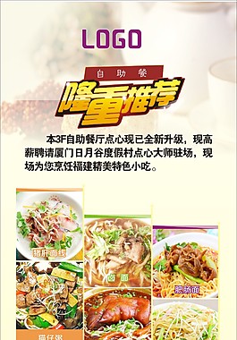 足浴城美食海报