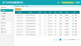 生产线系统界面