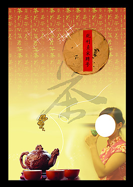 茶叶茶艺茶楼宣传单开业海报