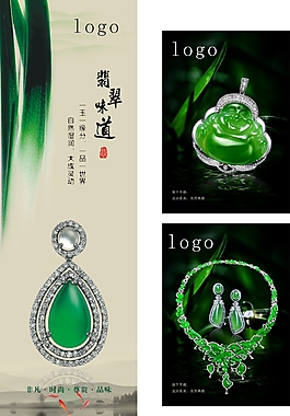珠宝翡翠海报