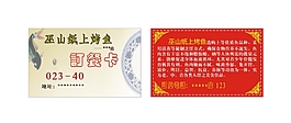 传统餐厅订餐卡