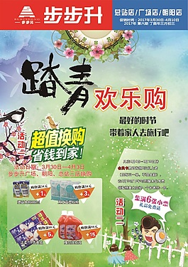 步步升促销海报