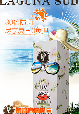 南娜  遮阳喷雾海报