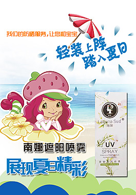 南娜遮阳喷雾