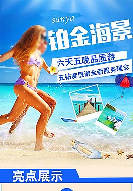 铂金海景