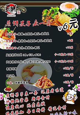 煎饼果子海报