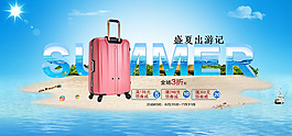 旅行箱海报