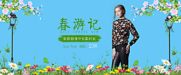 春游记海报