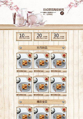 日式风格樱花餐具首页设计