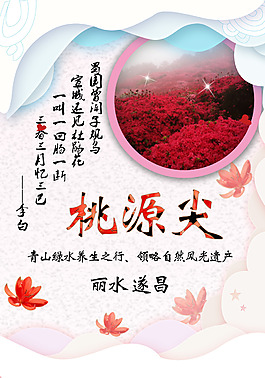 五一旅游海报