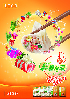 食品广告海报