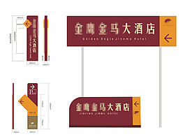 酒店立地式导视牌引导牌设计