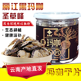 玛卡主图