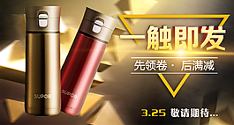 淘宝保温杯海报