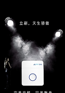 立刷手机POS机