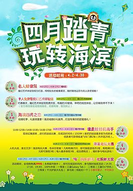 四月踏青设计稿