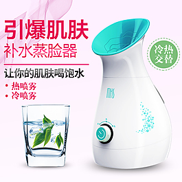 8359冷热蒸脸器