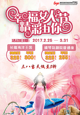 长隆海洋王国 8女人节