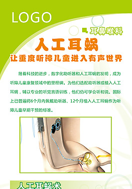展架人工耳蜗