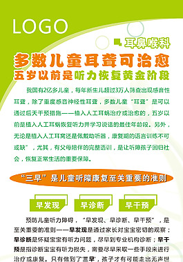 展架耳鼻喉科