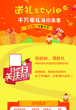 活动专题页