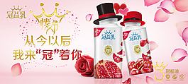 蒙牛冠益乳情人节海报