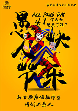 愚人节海报