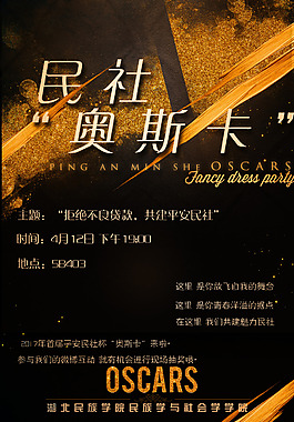 “平安民社杯”海报 -