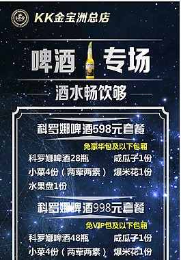 ktv科罗娜啤酒展架