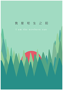 淘宝电商平面海报春天绿色生命之阳海报