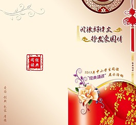 中国风阅读宣传单