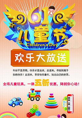 儿童节 玩具海报
