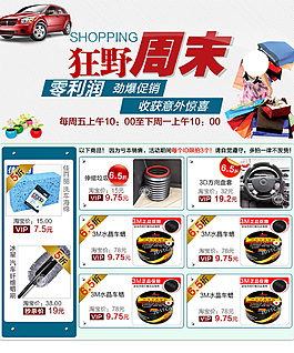 促销版块