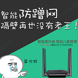 淘宝 天猫 电商 主图 路由器