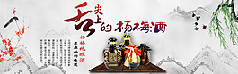 杨梅酒 海报 首页海报