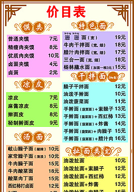 面庄价目表