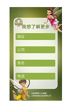 精灵展板设计