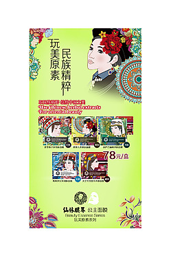 民族精粹