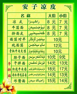 安子凉皮价目