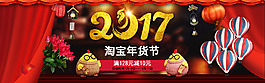 2017年年货节海报