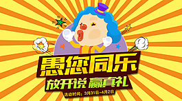 愚人节banner