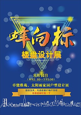 蜂向标楼盘设计展