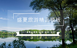 盛夏海报