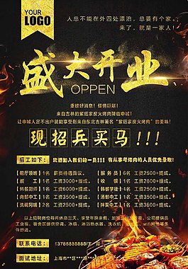 烧烤店开业海报