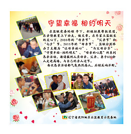 守望幸福玫瑰展板
